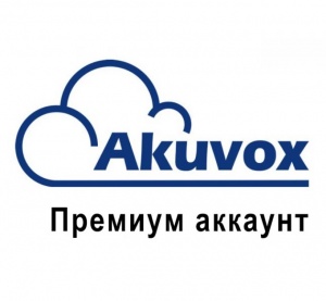 Лицензия Akuvox Cloud Premium (4 пользователя) Лицензия Akuvox Cloud Premium (4 пользователя)