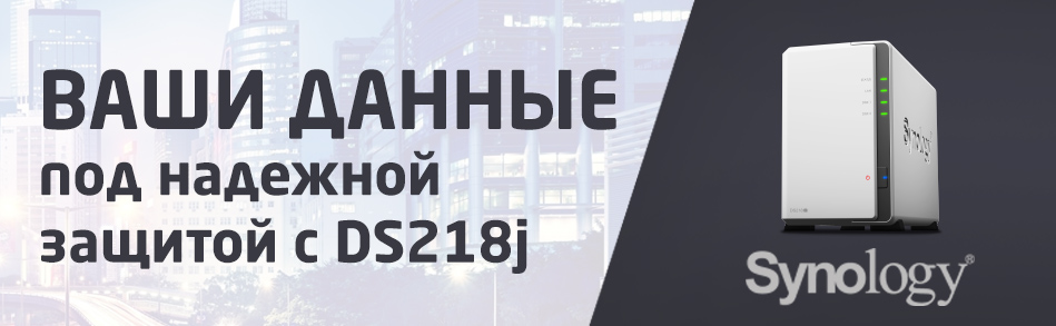 synology_ds218j_nadezhnaya_zashchita_vashikh_dannykh_1565101708_2.jpg